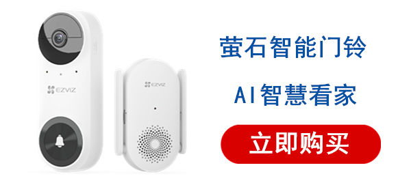 萤石门铃
