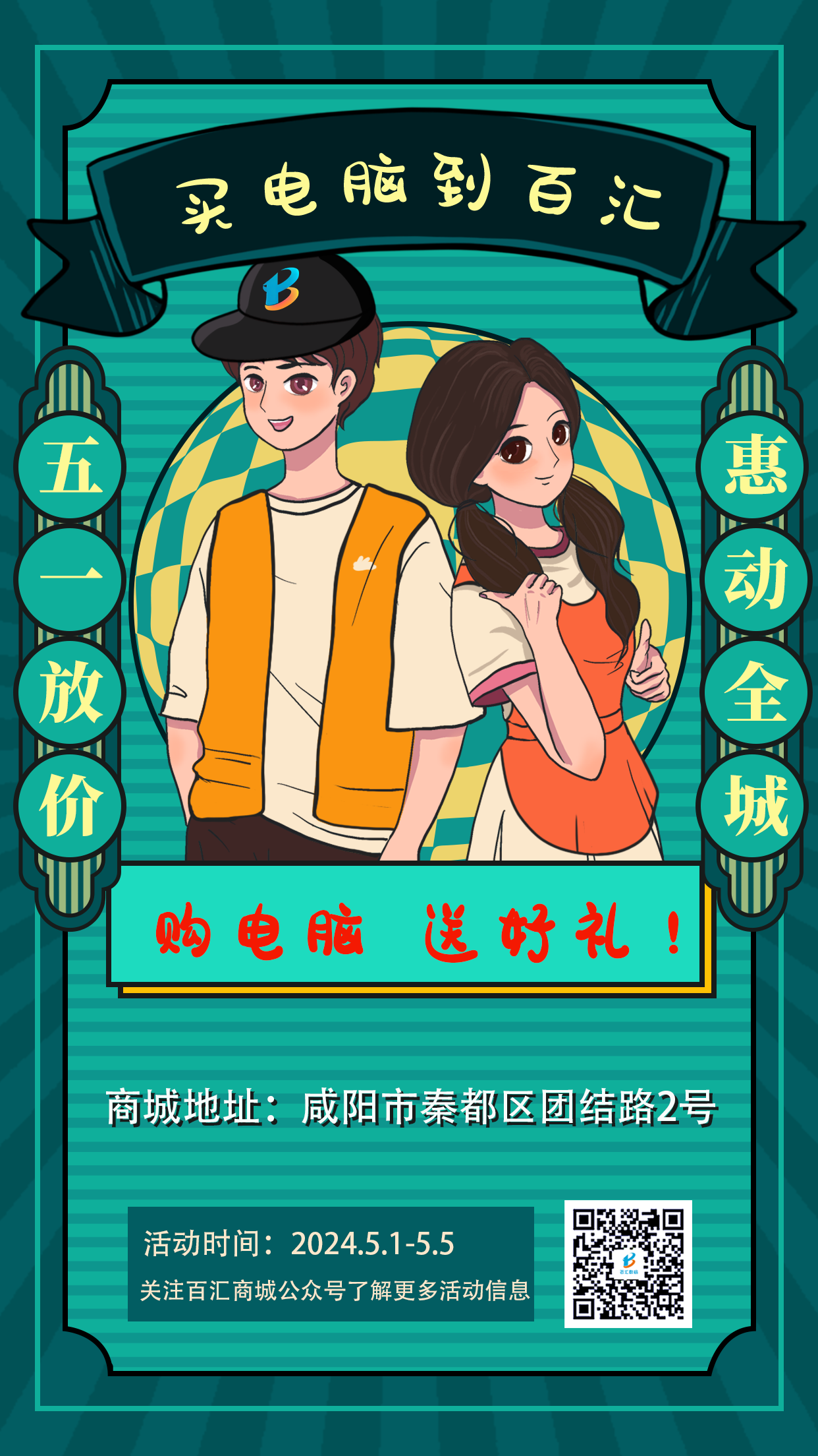 百汇商城51海报.png